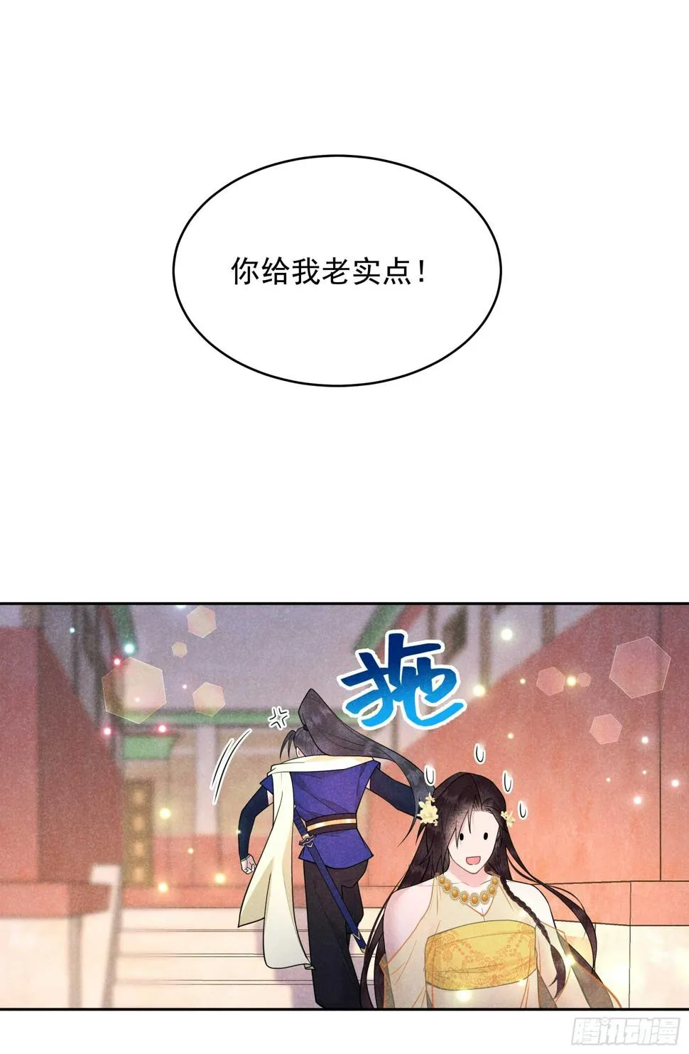 第162话 做你的狗 第11页