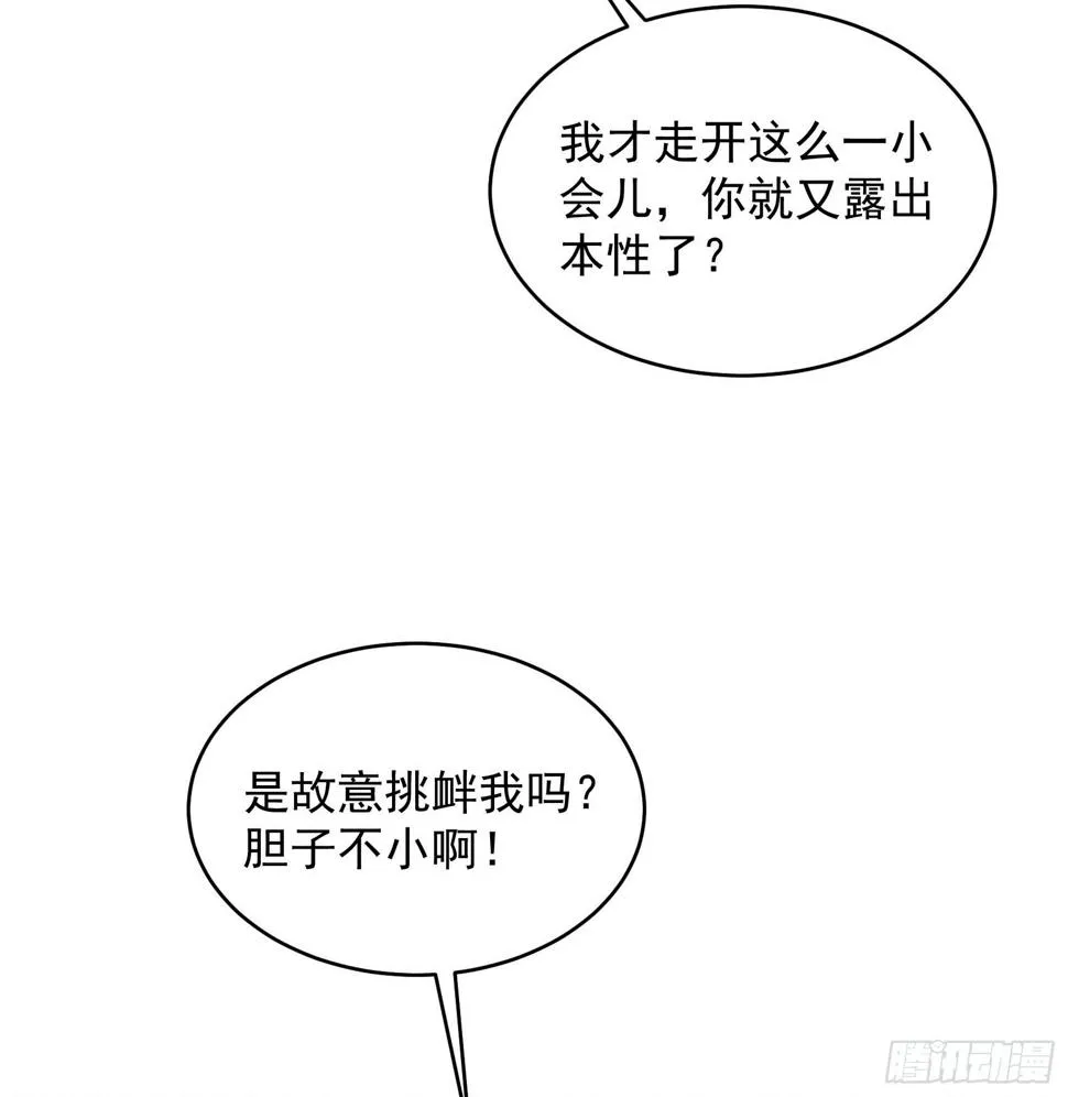 第162话 做你的狗 第14页