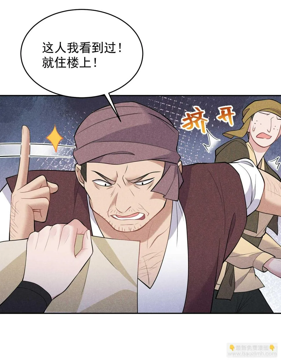 第162话 做你的狗 第31页