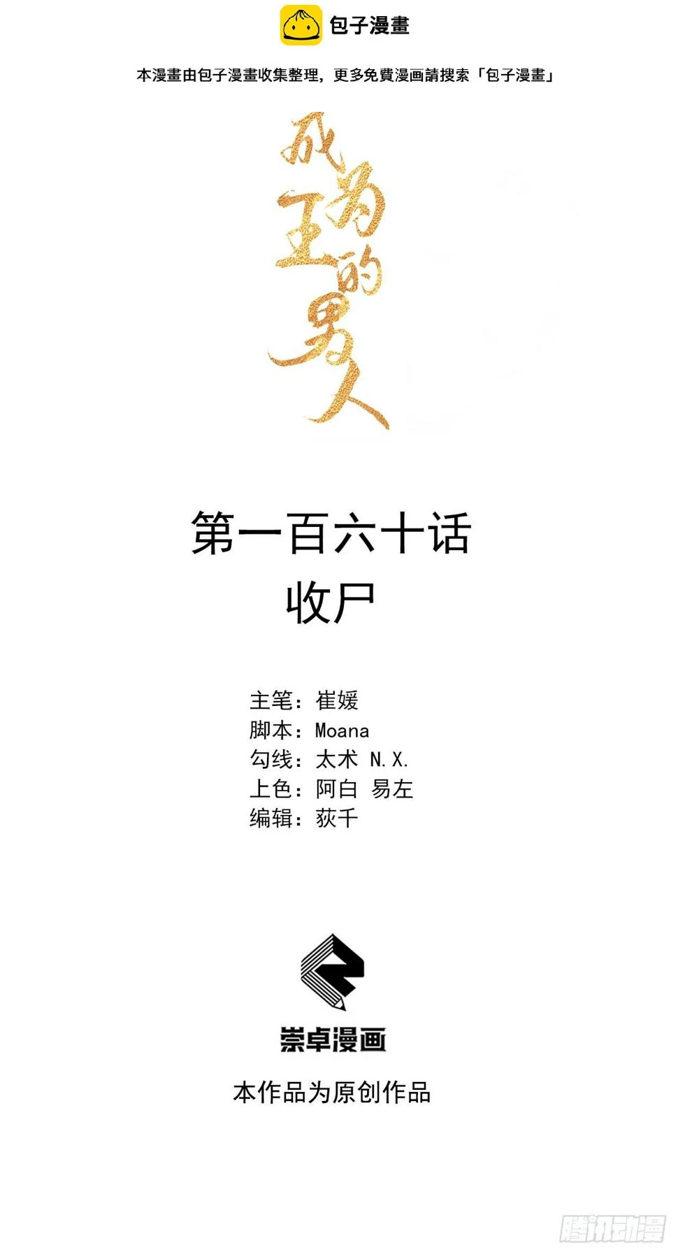 第160话 收尸 第1页