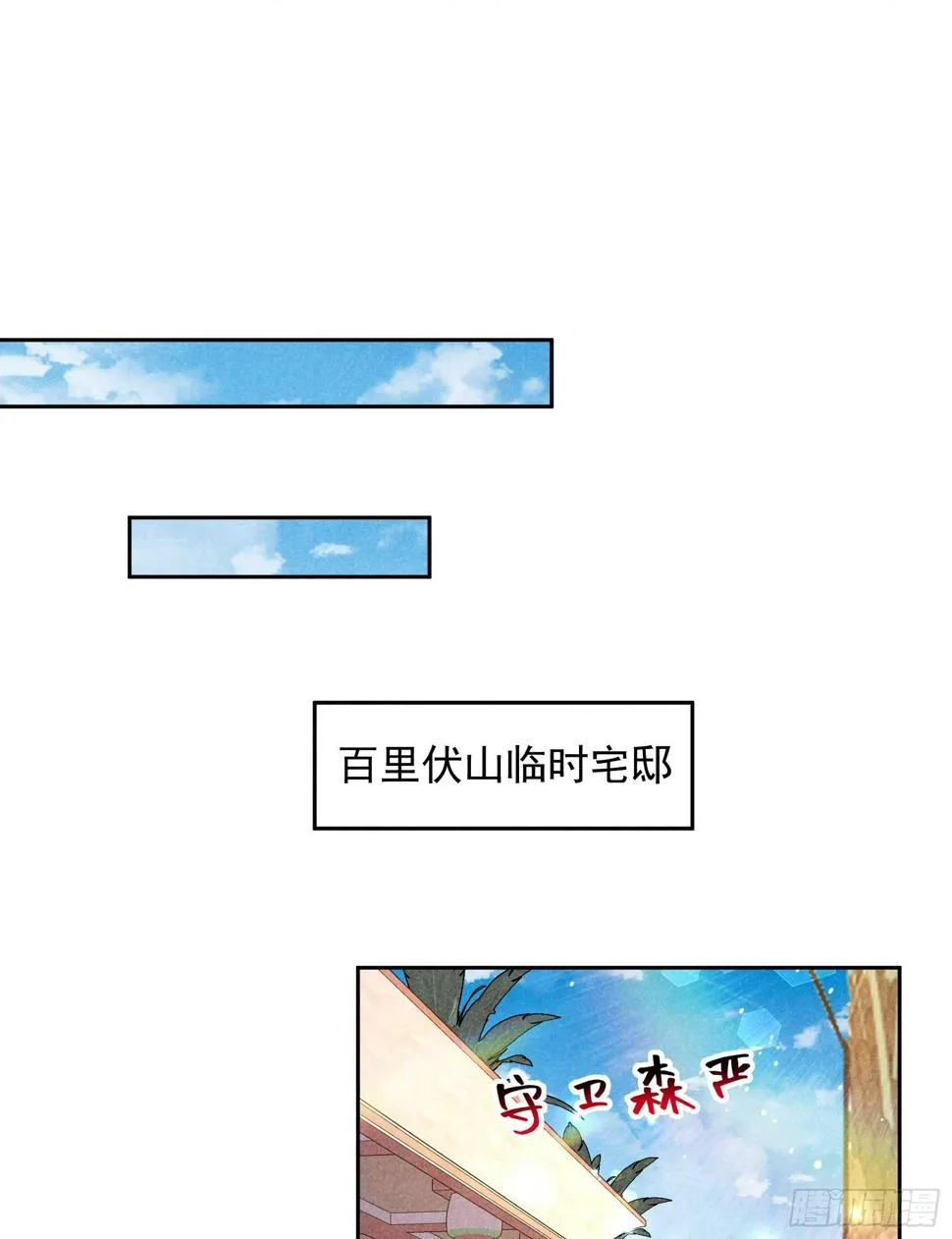 第160话 收尸 第16页