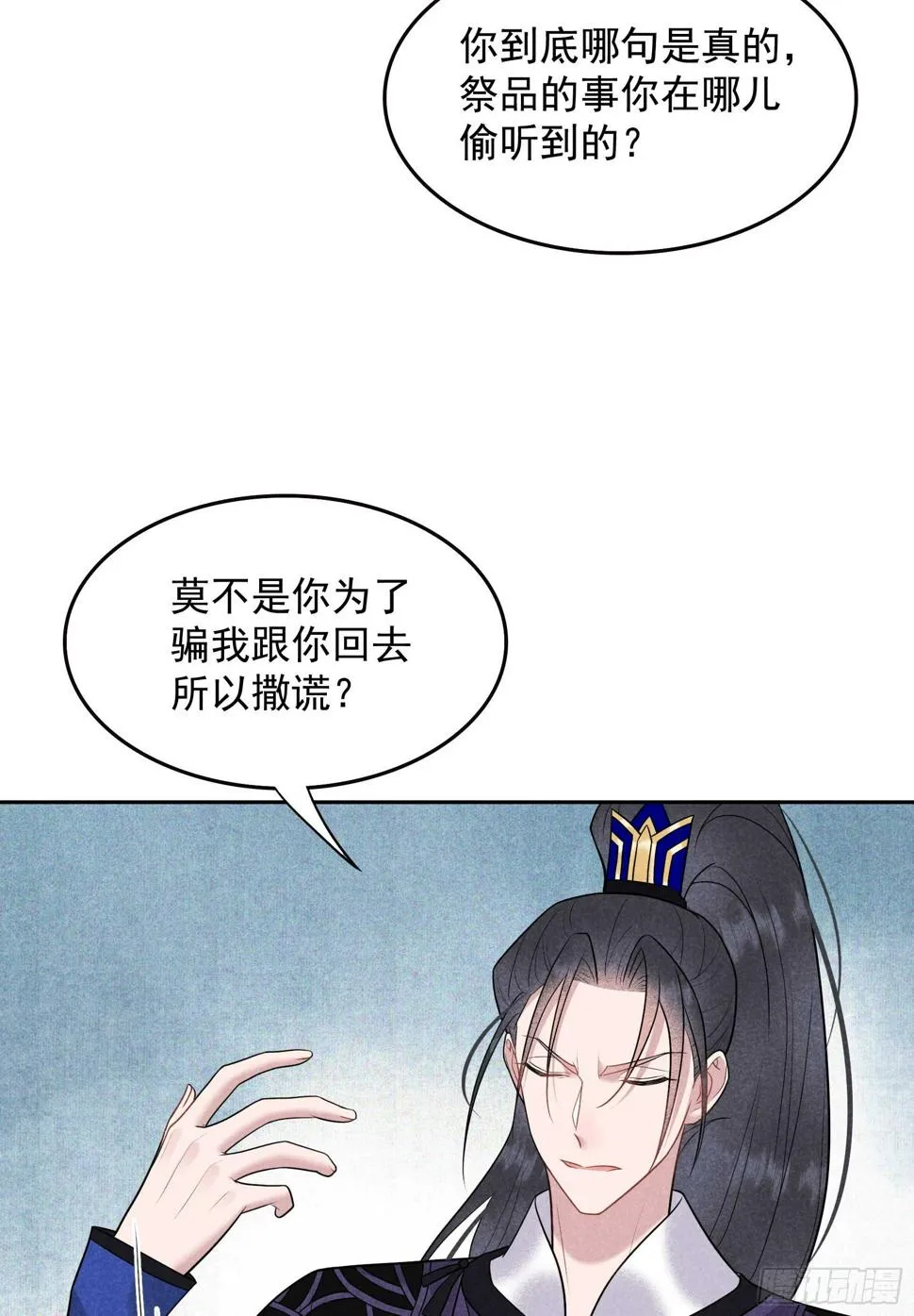 第160话 收尸 第33页