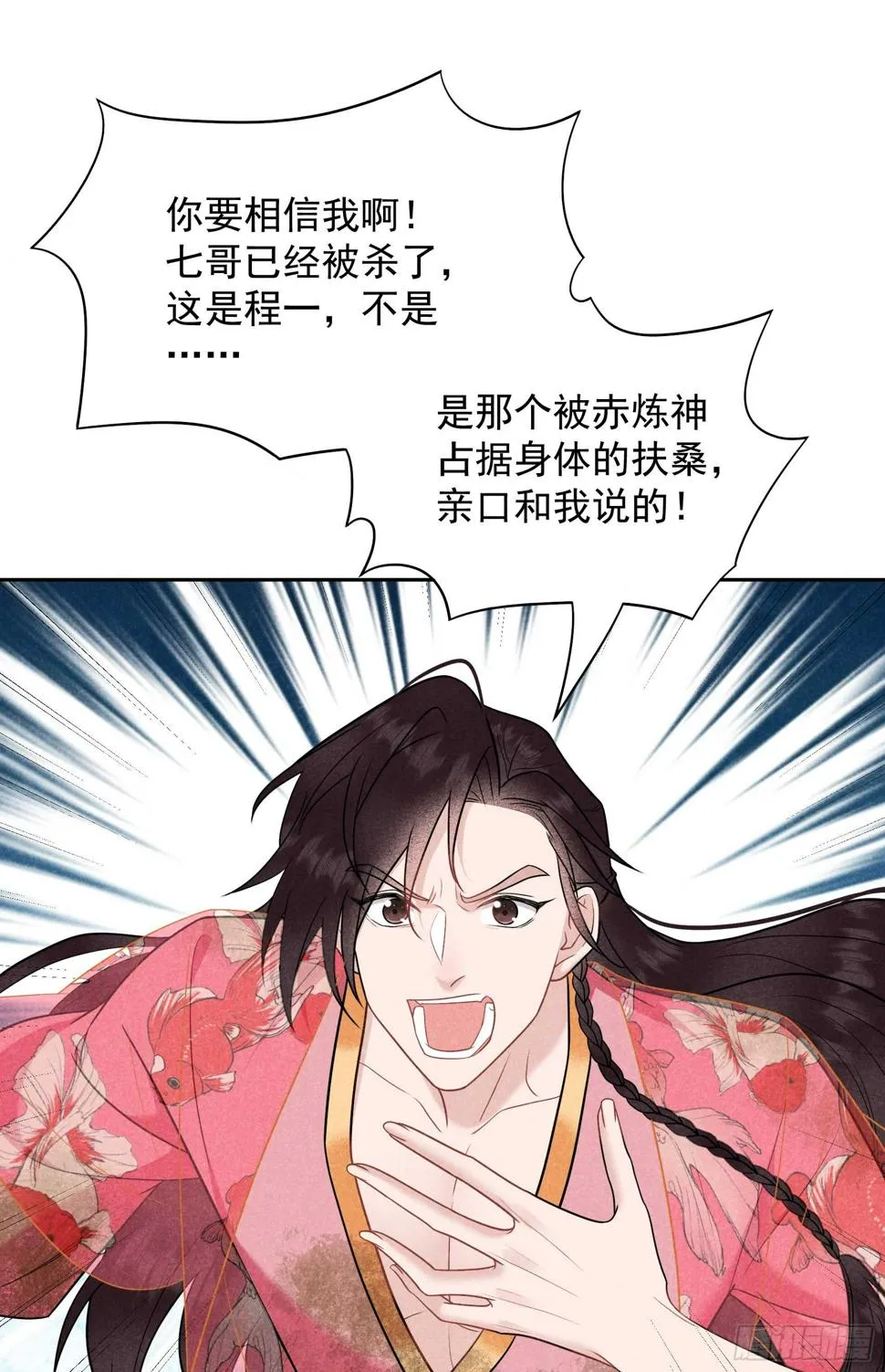 第160话 收尸 第38页