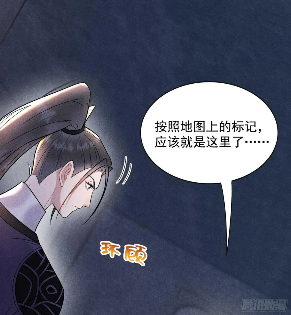 第160话 收尸 第44页