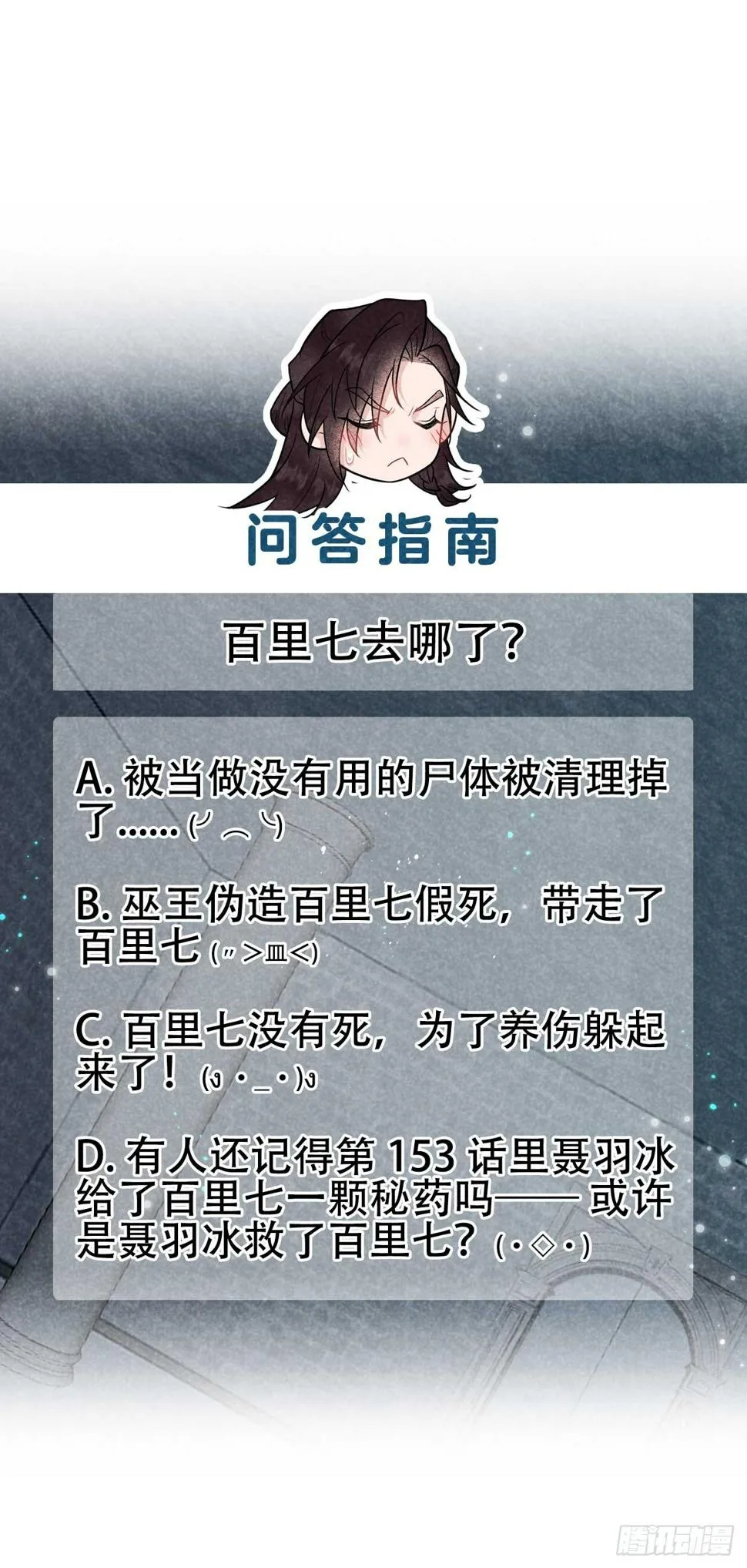 第160话 收尸 第48页