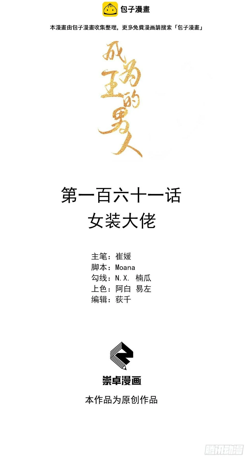 第161话 女装大佬 第1页