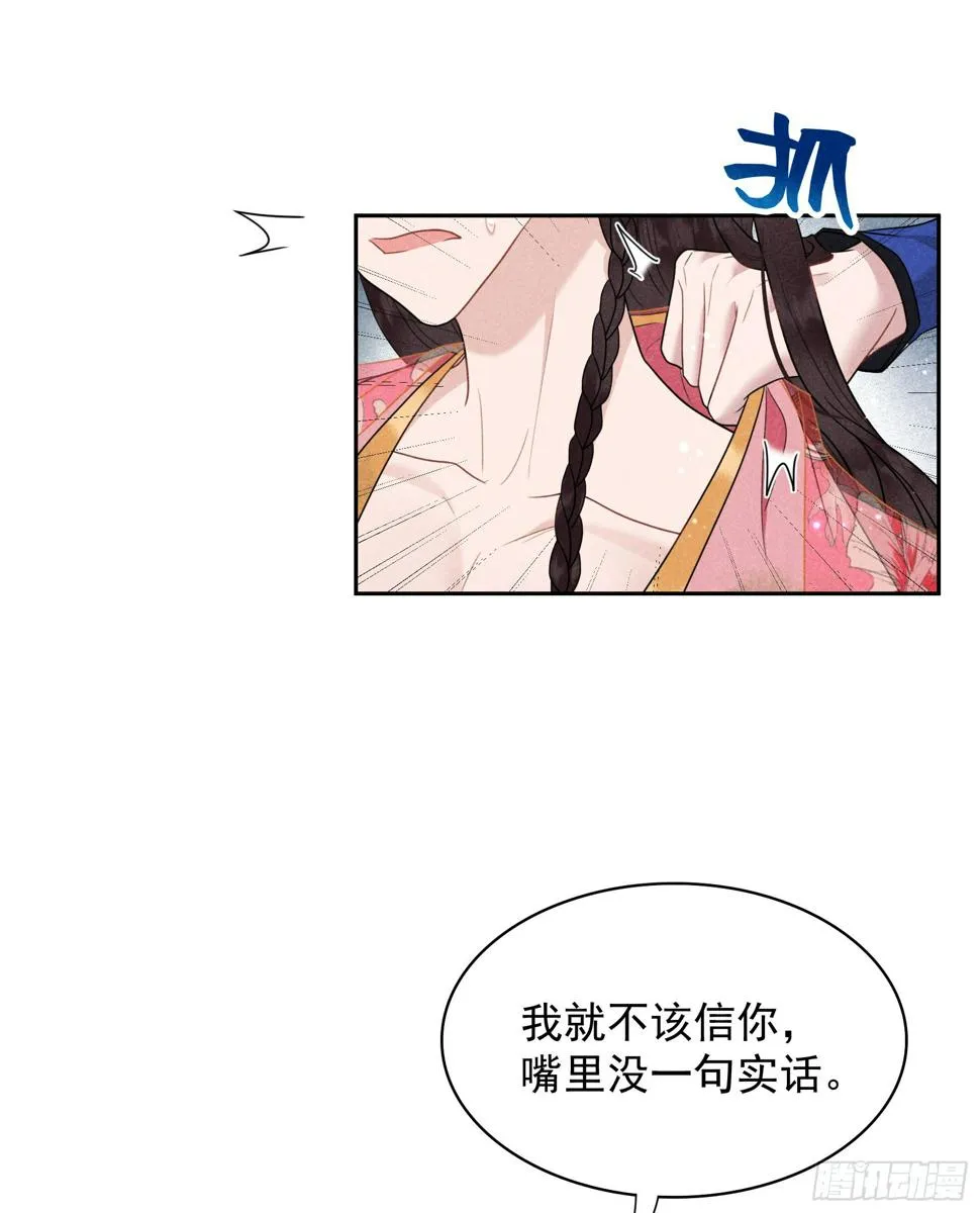 第161话 女装大佬 第4页