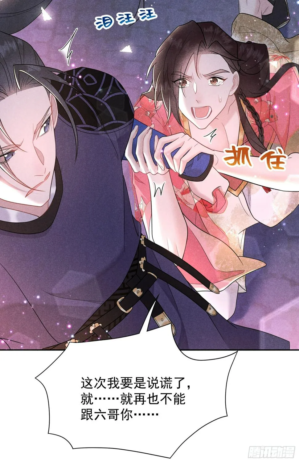 第161话 女装大佬 第7页