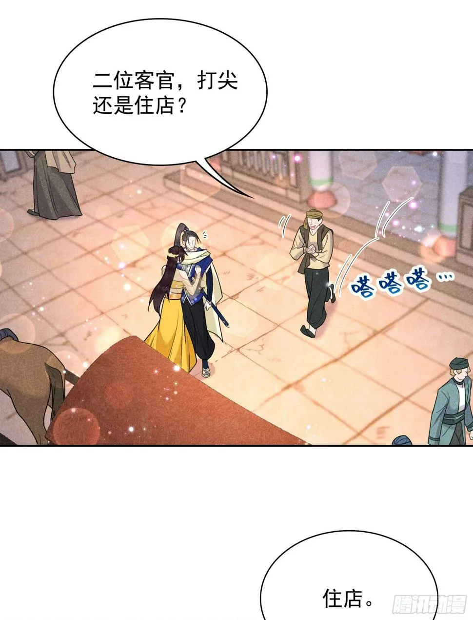 第161话 女装大佬 第23页