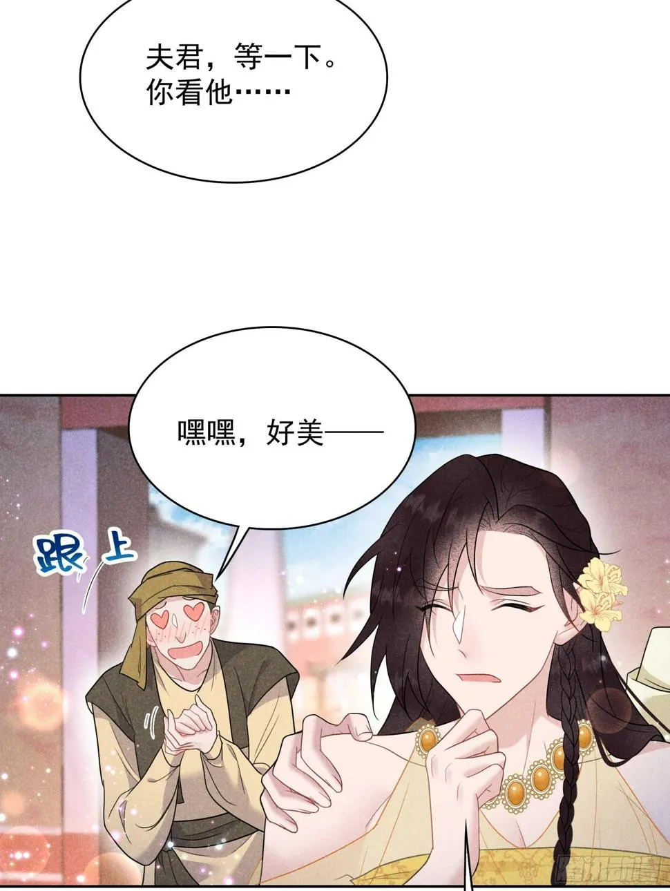 第161话 女装大佬 第25页