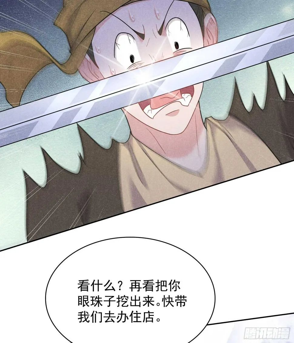 第161话 女装大佬 第30页