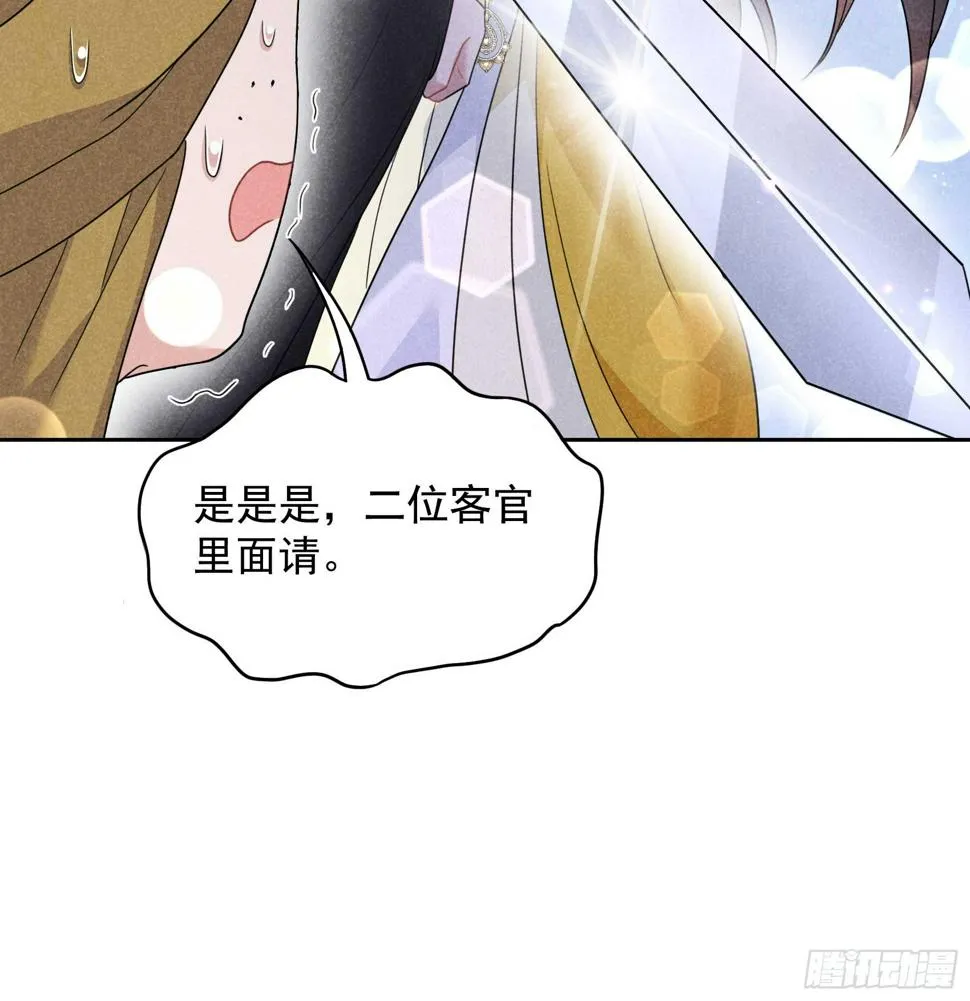 第161话 女装大佬 第32页