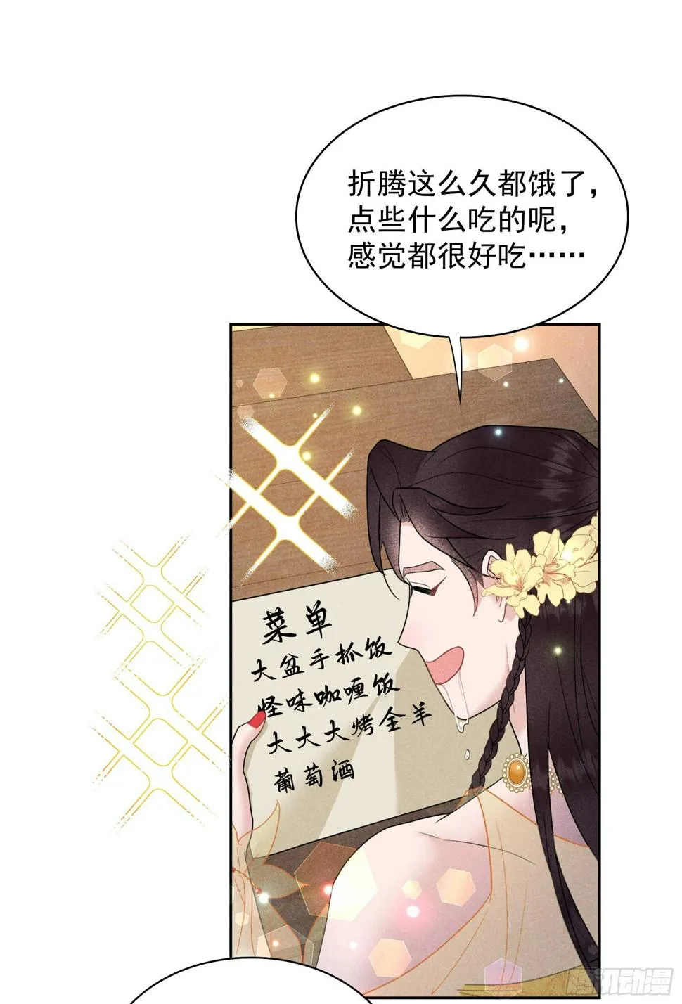 第161话 女装大佬 第36页