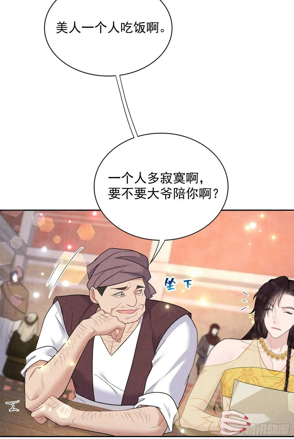 第161话 女装大佬 第37页