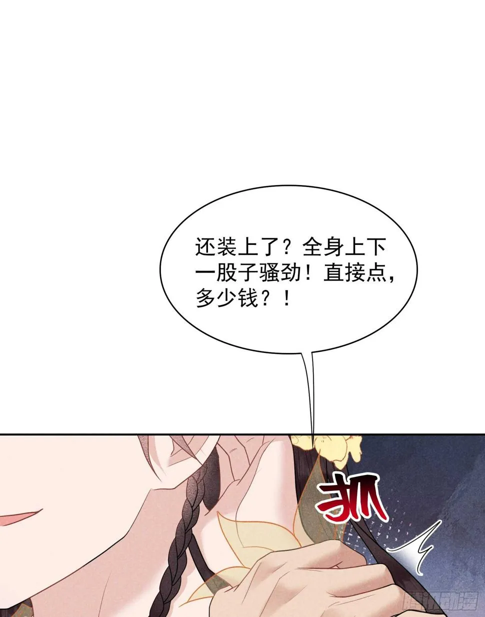 第161话 女装大佬 第39页