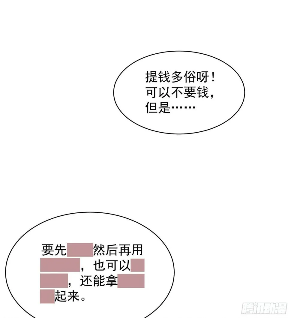 第161话 女装大佬 第41页