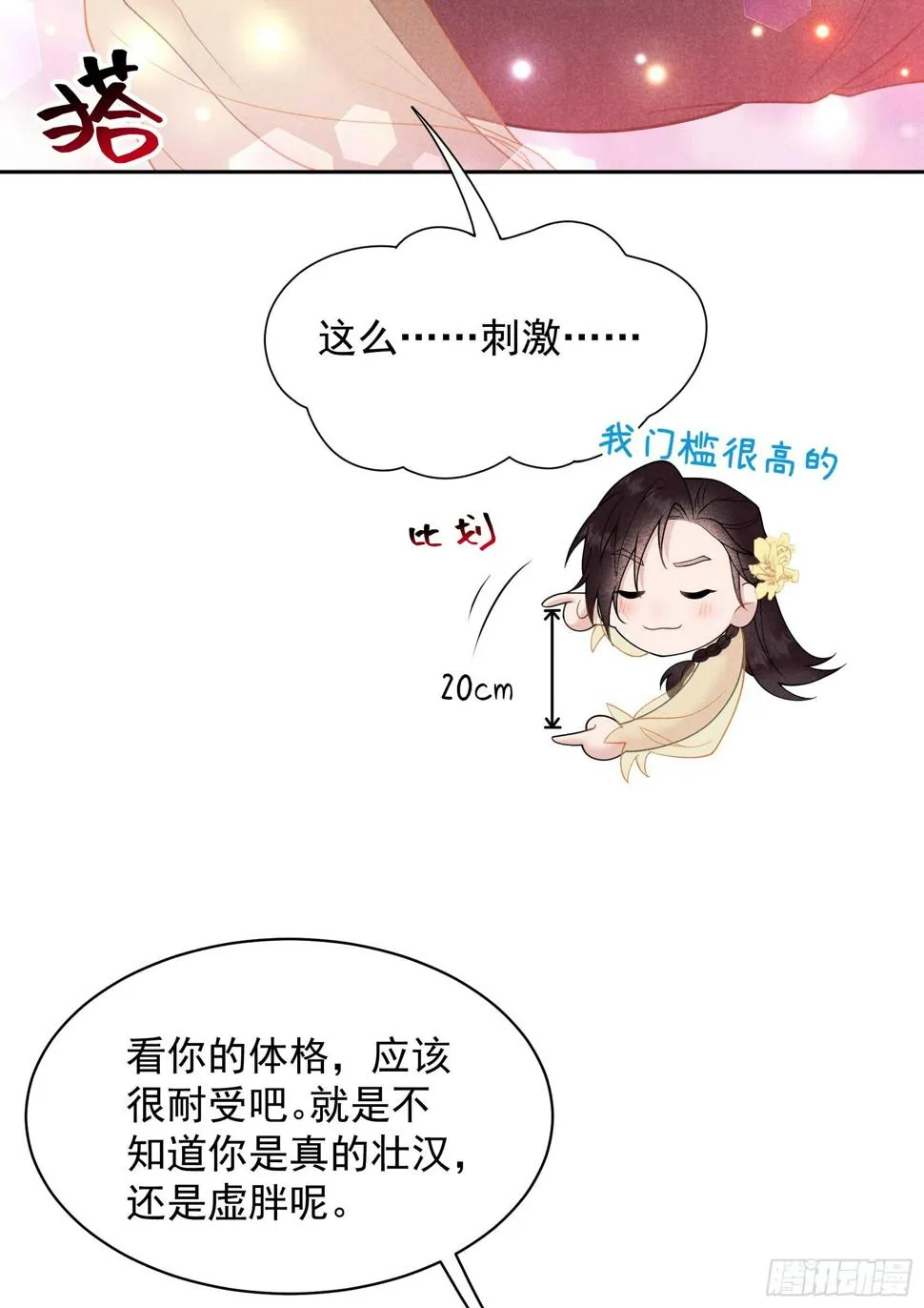 第161话 女装大佬 第43页