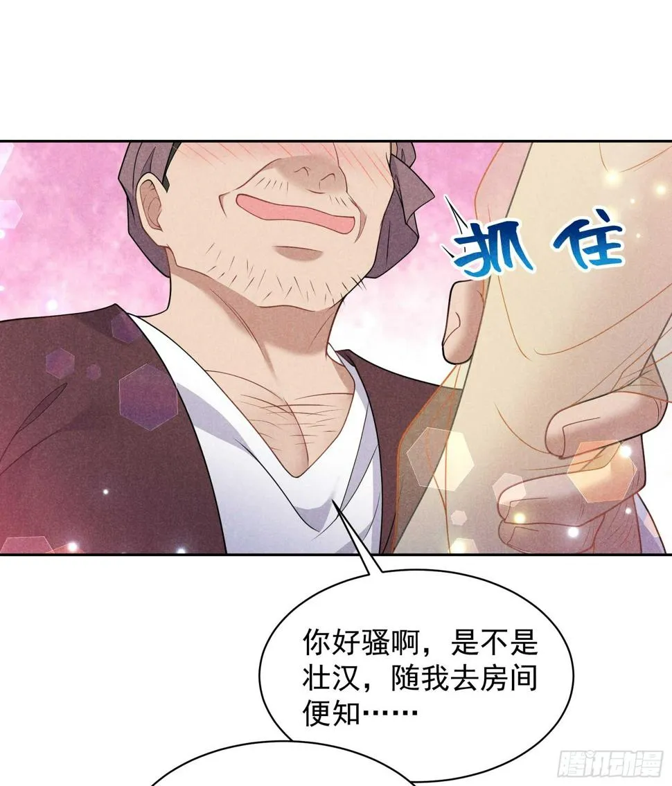 第161话 女装大佬 第45页