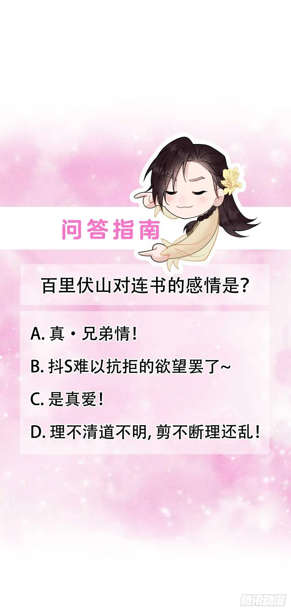 第161话 女装大佬 第48页