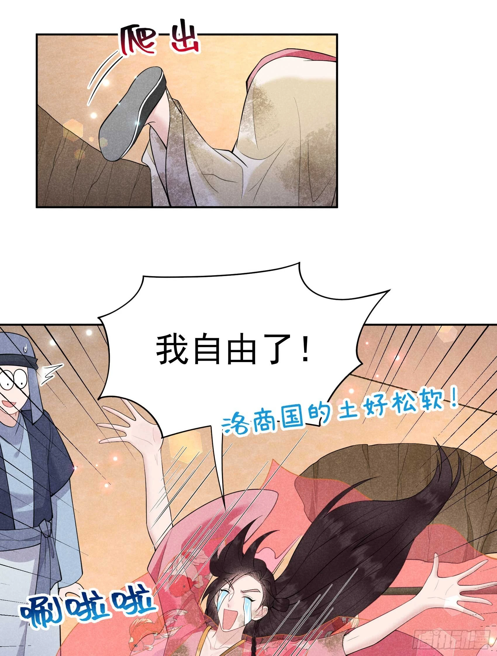 第158话 极乐之地 第5页