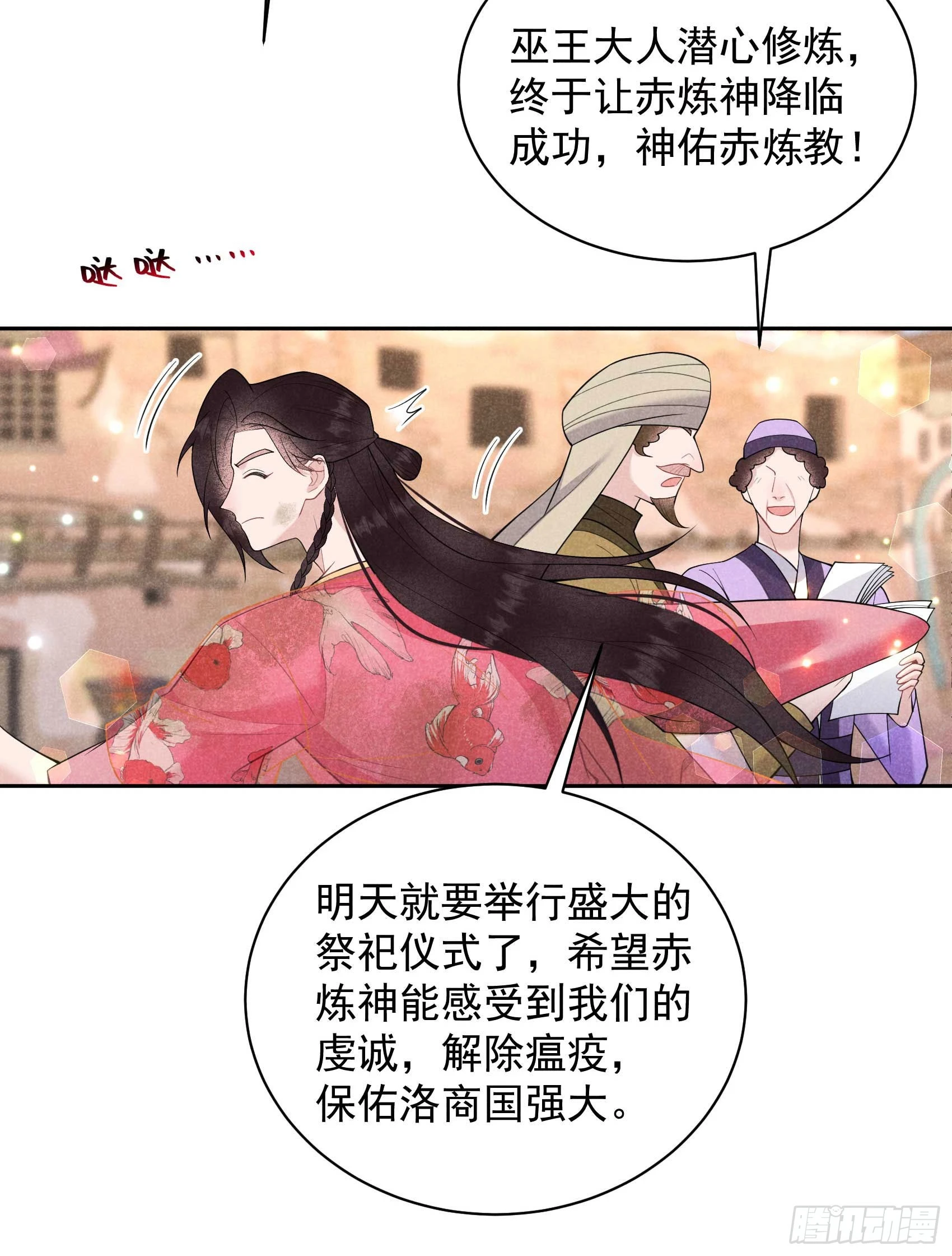 第158话 极乐之地 第7页