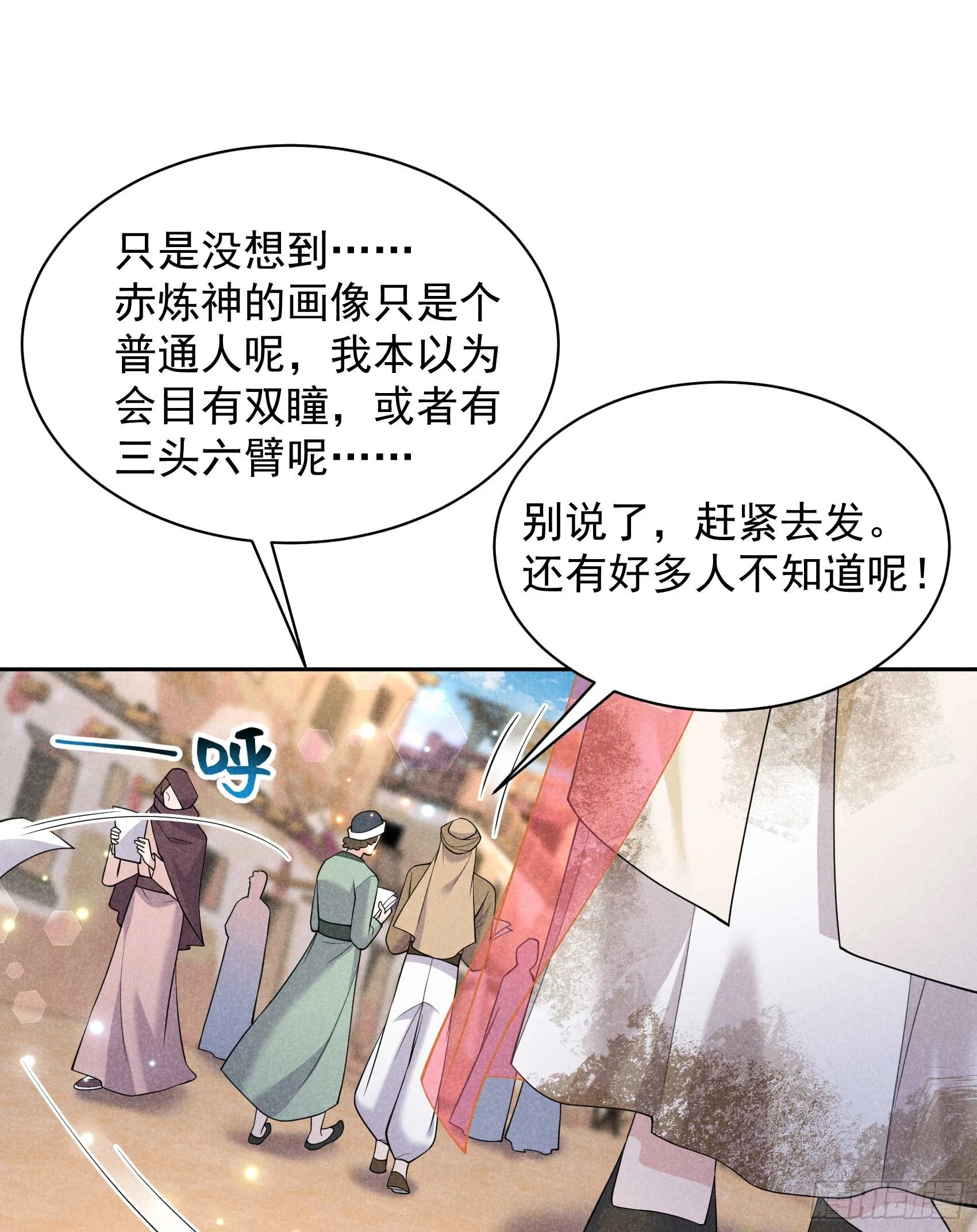第158话 极乐之地 第8页