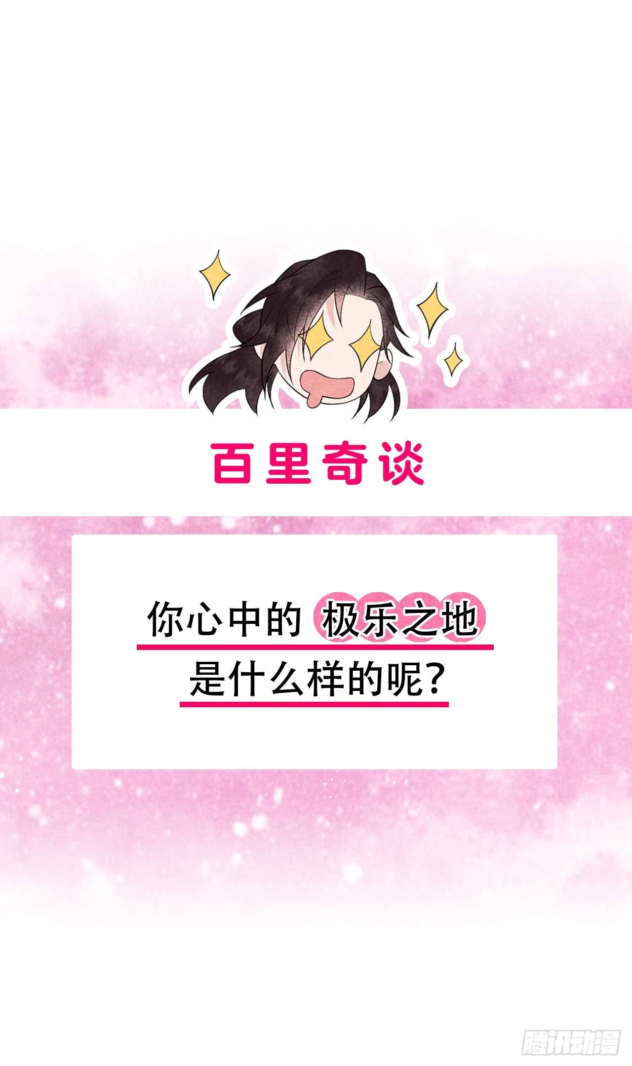 第158话 极乐之地 第45页
