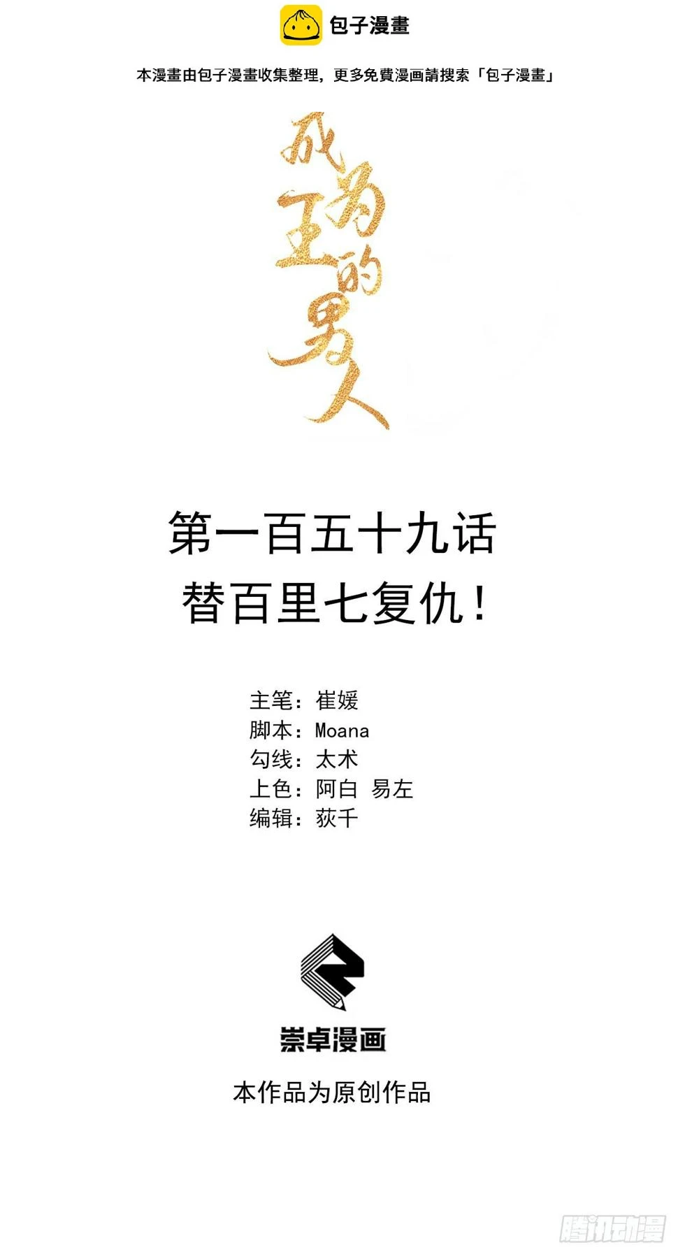 第159话 替百里七复仇！ 第1页