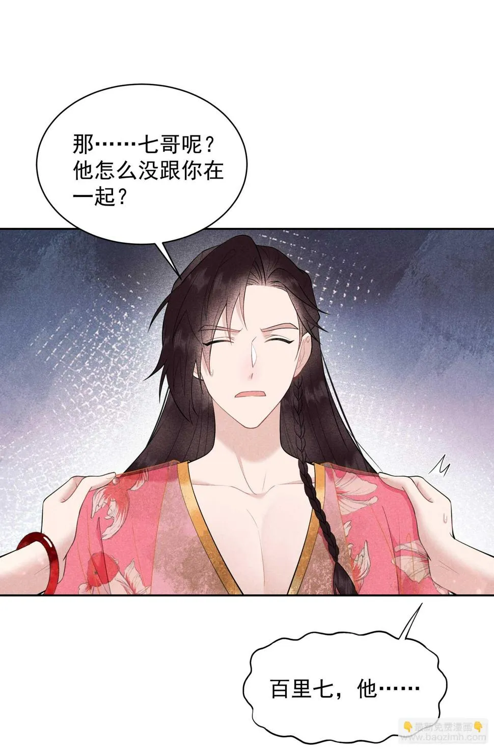 第159话 替百里七复仇！ 第22页