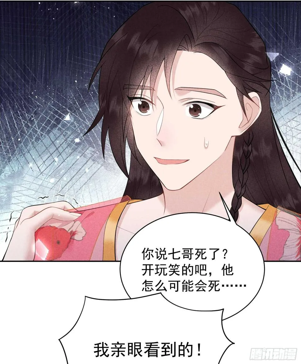 第159话 替百里七复仇！ 第29页