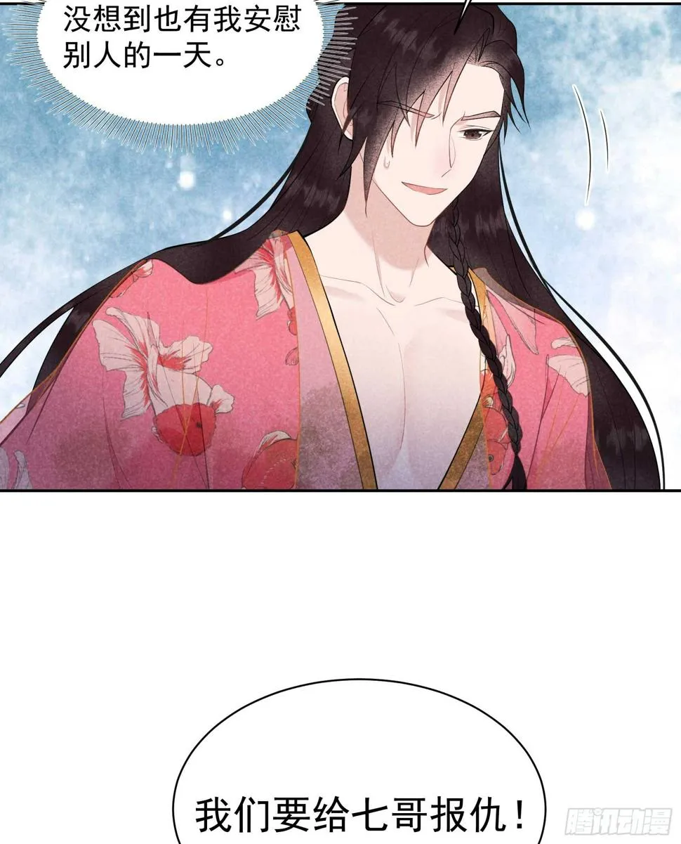 第159话 替百里七复仇！ 第42页