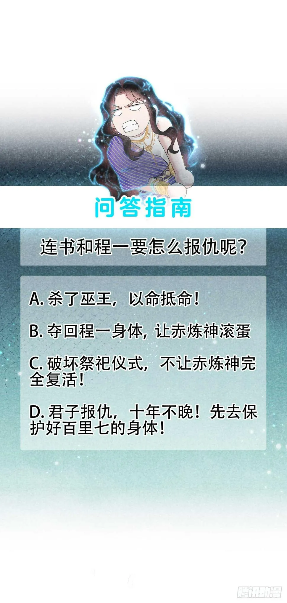 第159话 替百里七复仇！ 第51页