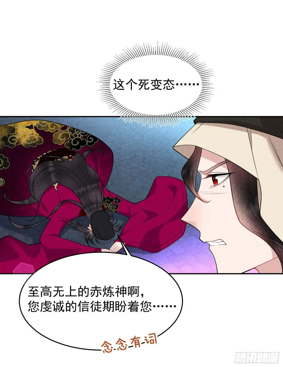 第157话 真神来了！ 第6页