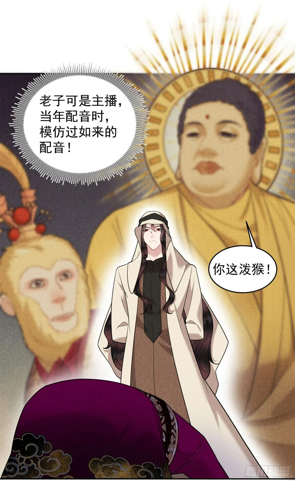 第157话 真神来了！ 第9页