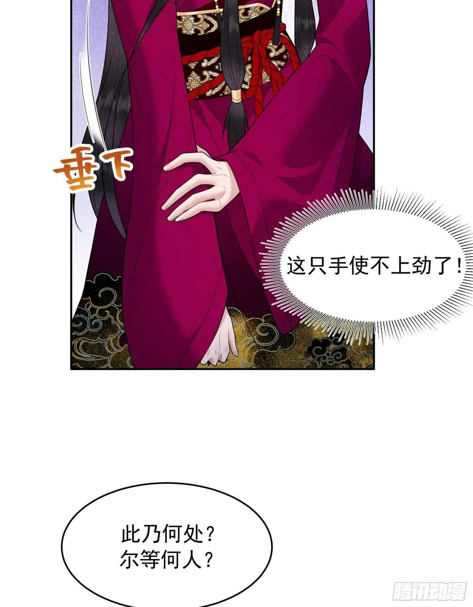 第157话 真神来了！ 第25页