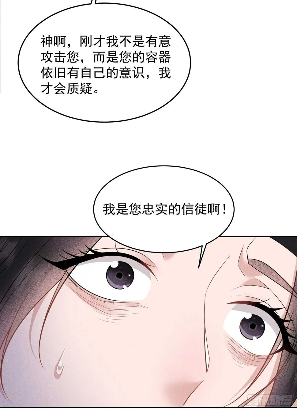 第157话 真神来了！ 第39页