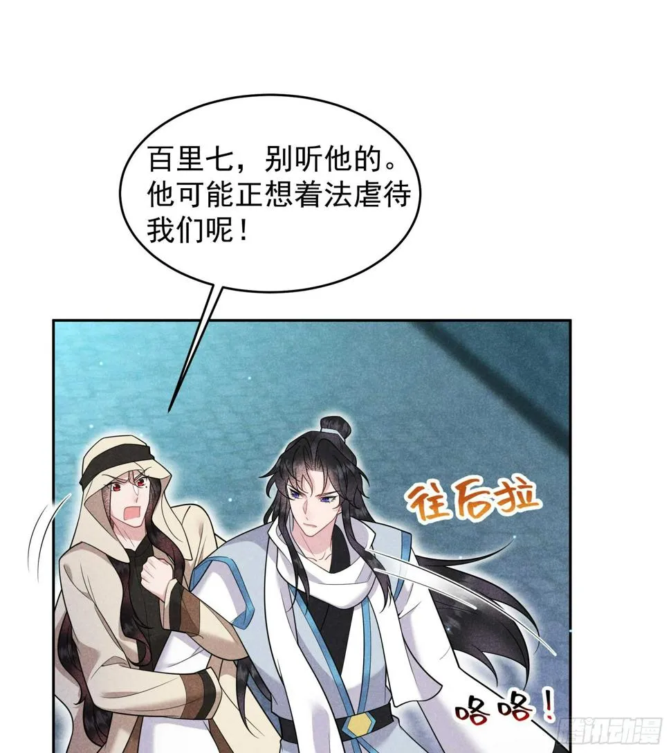 第155话 百里七之死 第10页