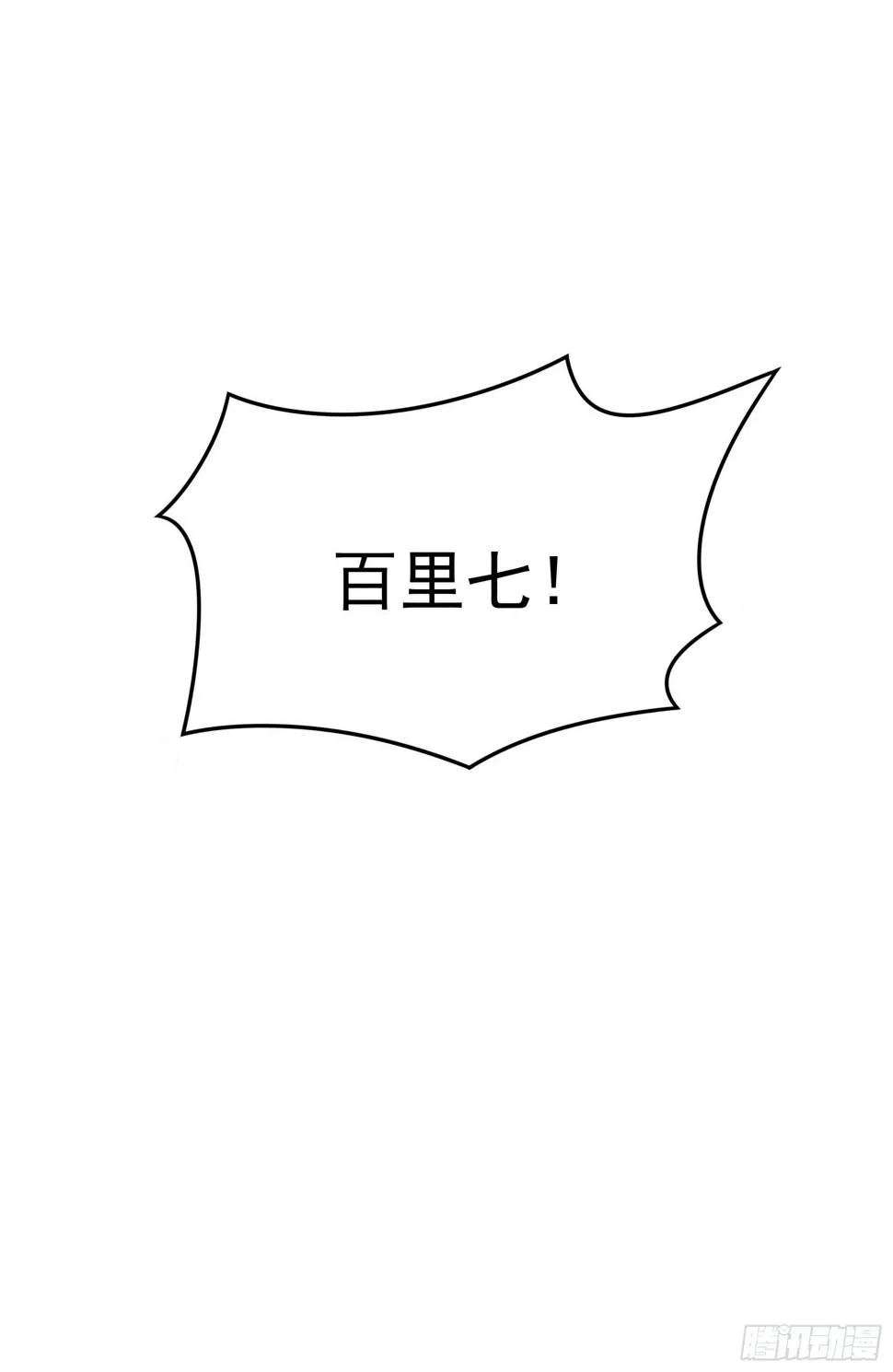 第155话 百里七之死 第44页