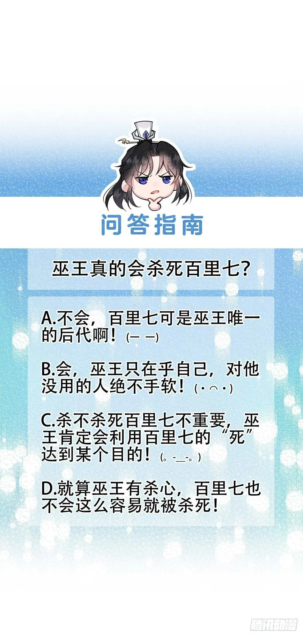 第155话 百里七之死 第45页