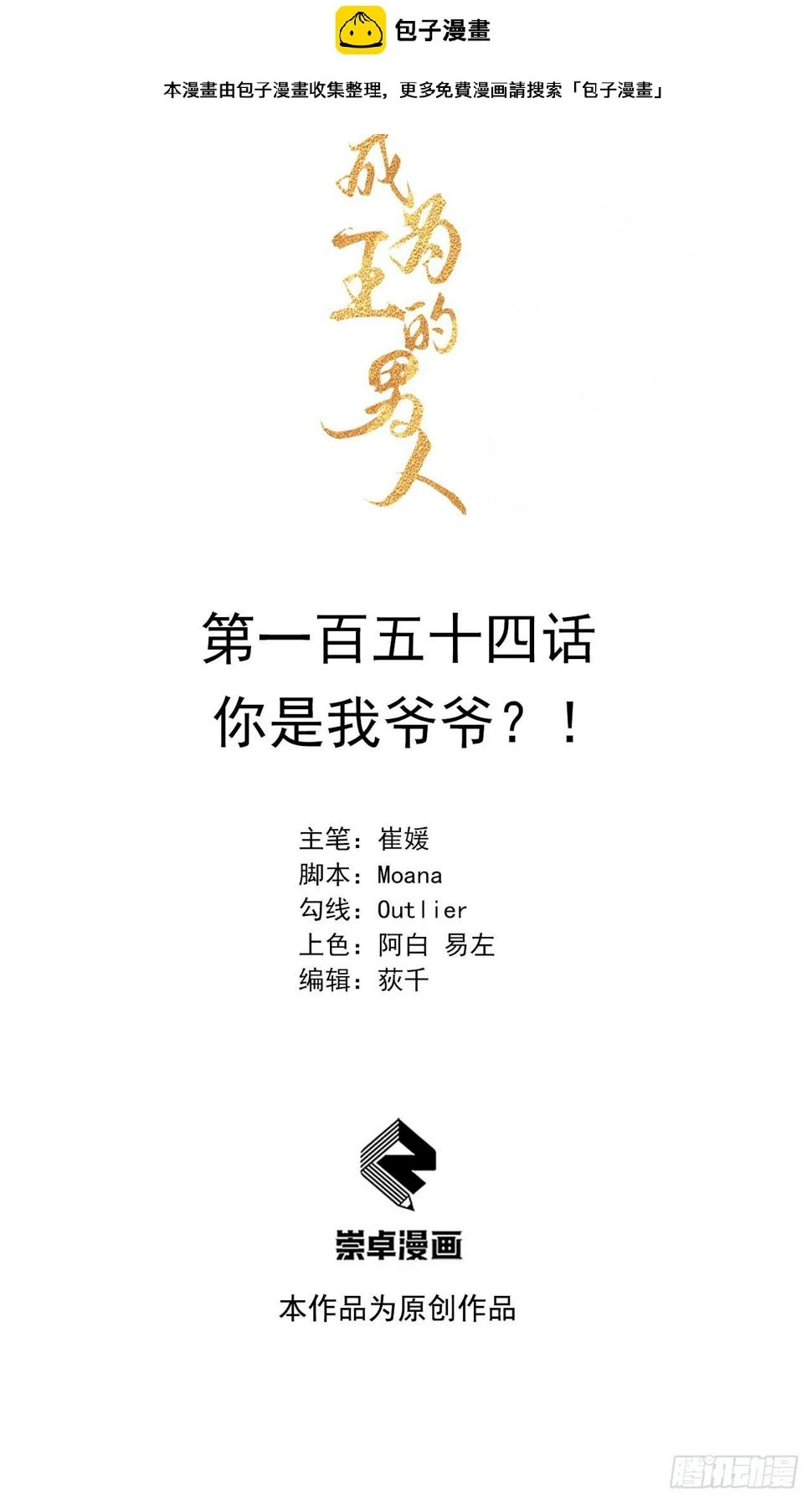 第154话 你是我爷爷？！ 第1页