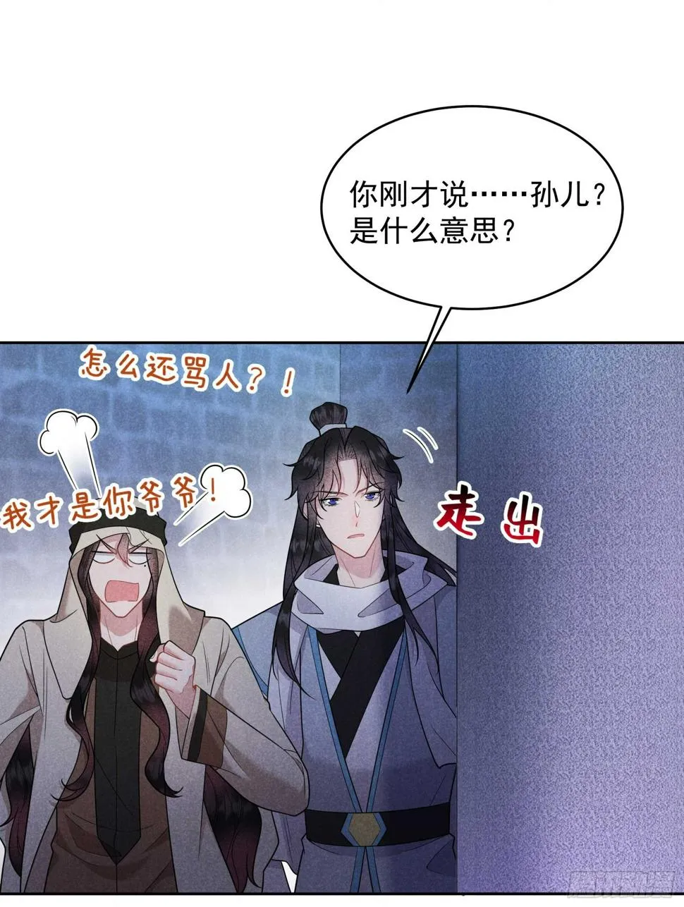 第154话 你是我爷爷？！ 第22页