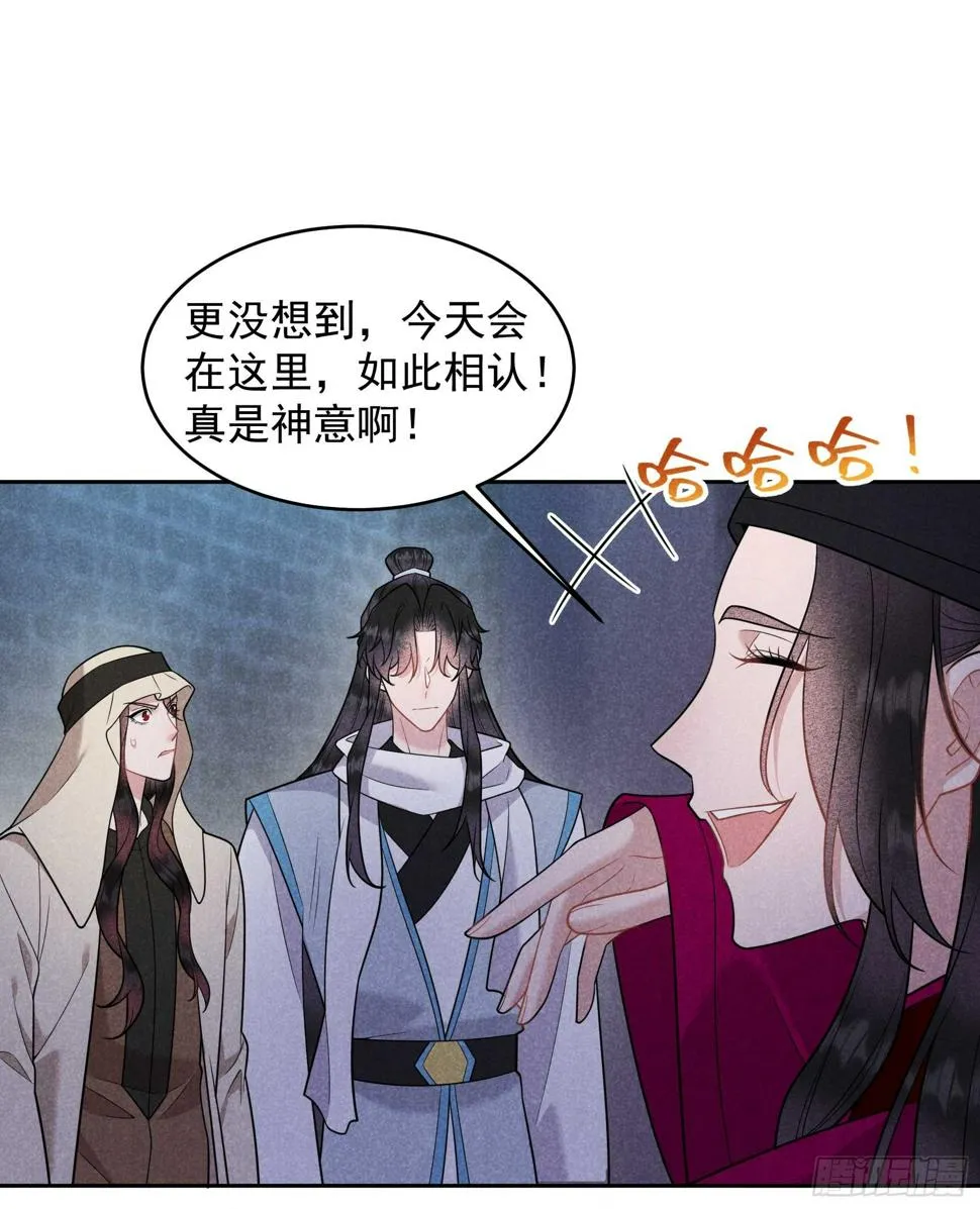 第154话 你是我爷爷？！ 第26页