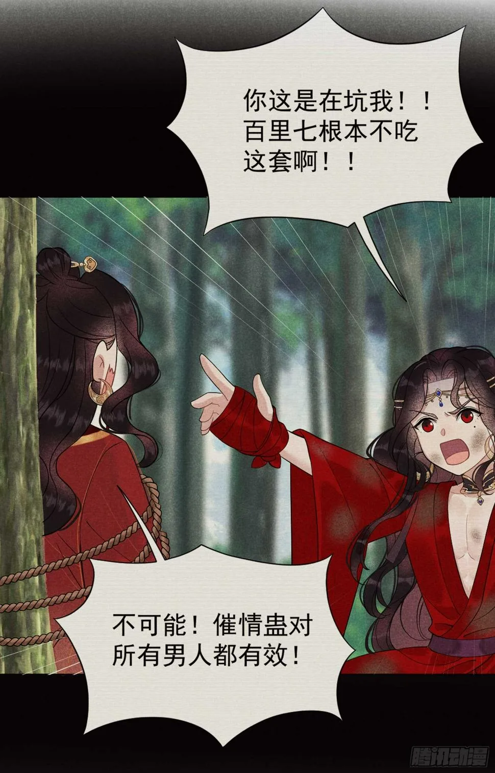 第154话 你是我爷爷？！ 第28页