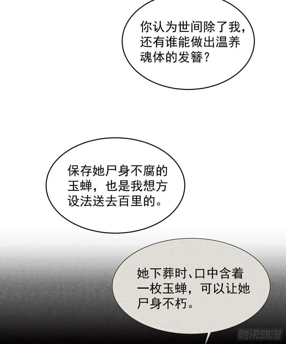 第154话 你是我爷爷？！ 第37页