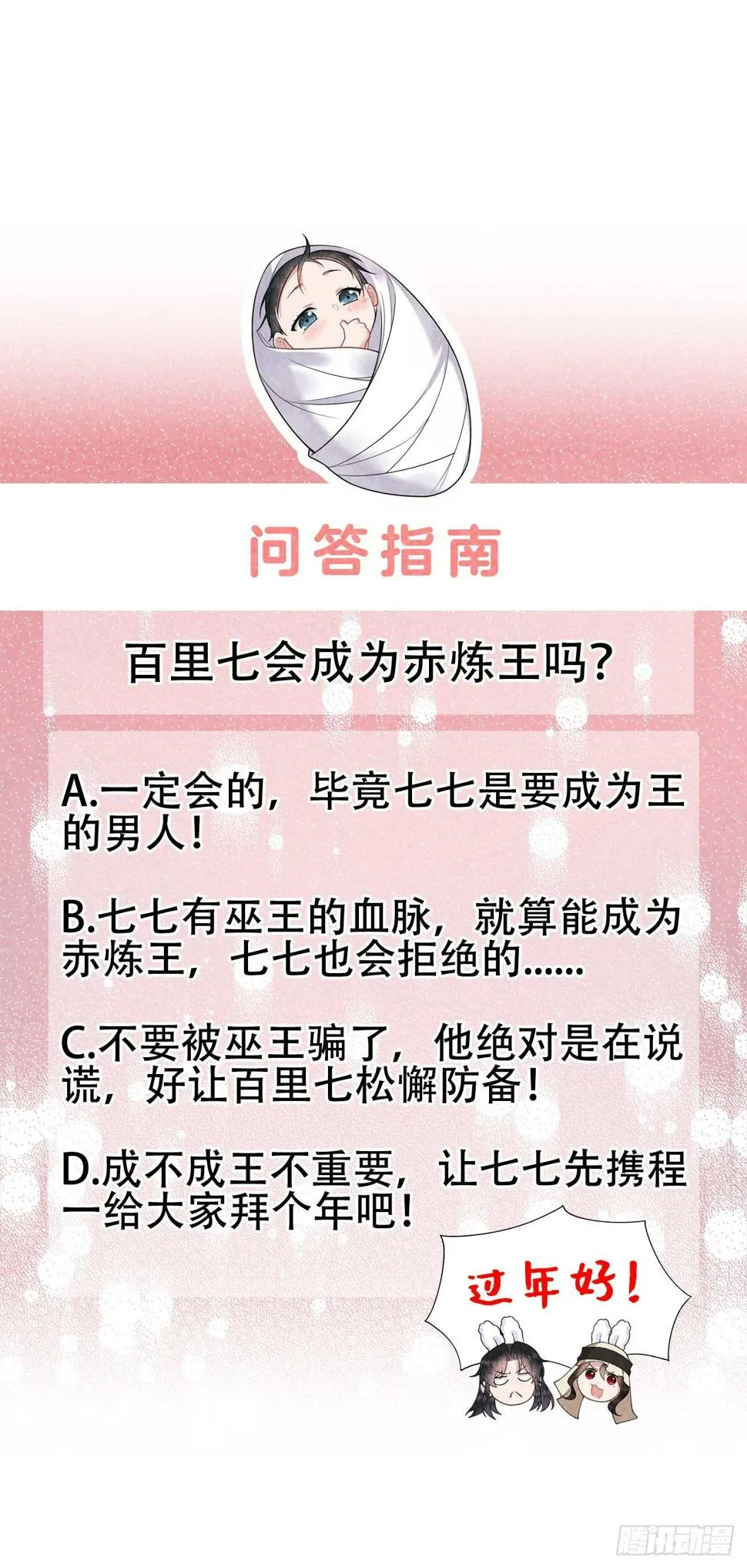 第154话 你是我爷爷？！ 第45页