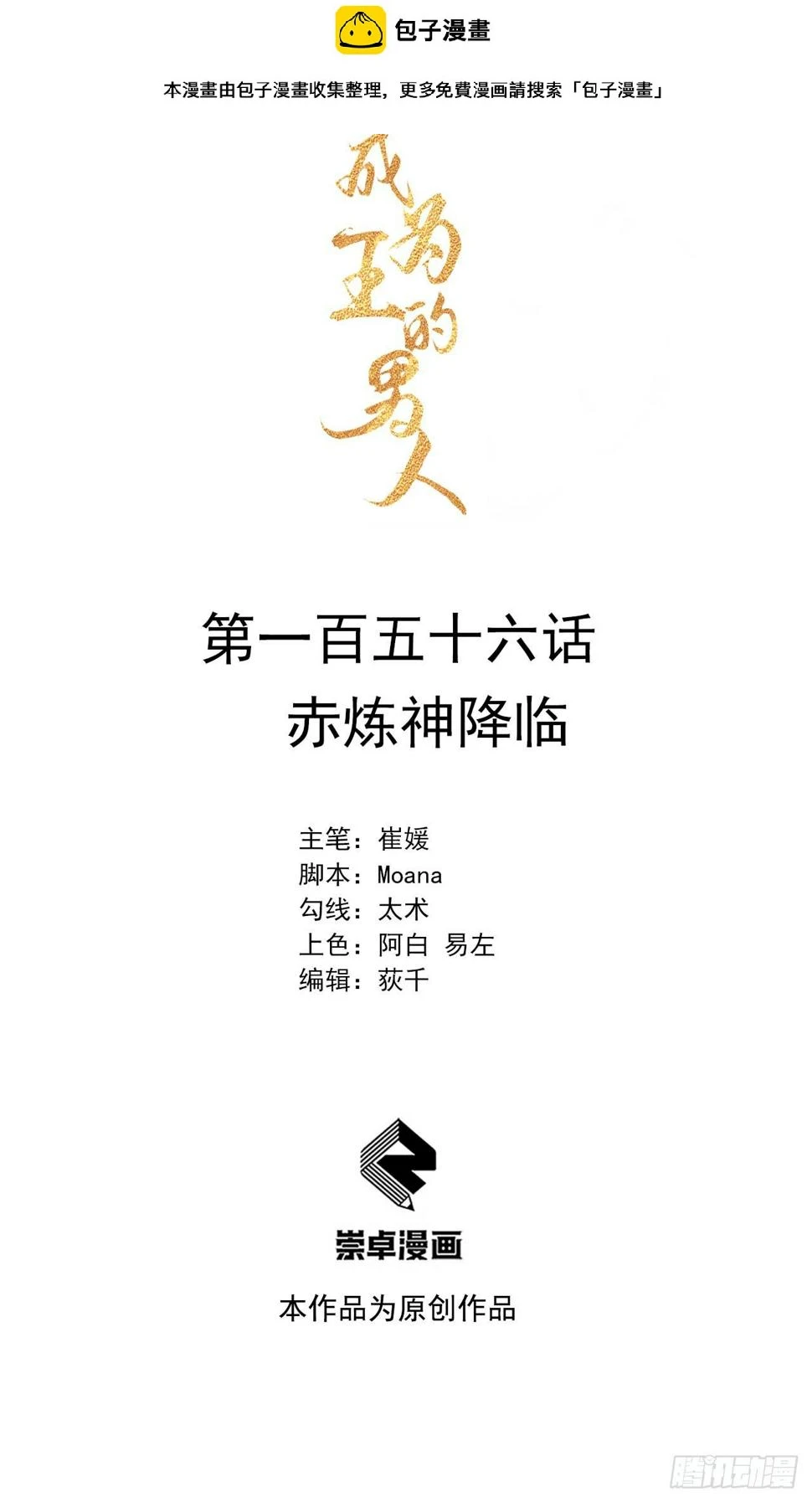 第156话 赤炼神降临 第1页
