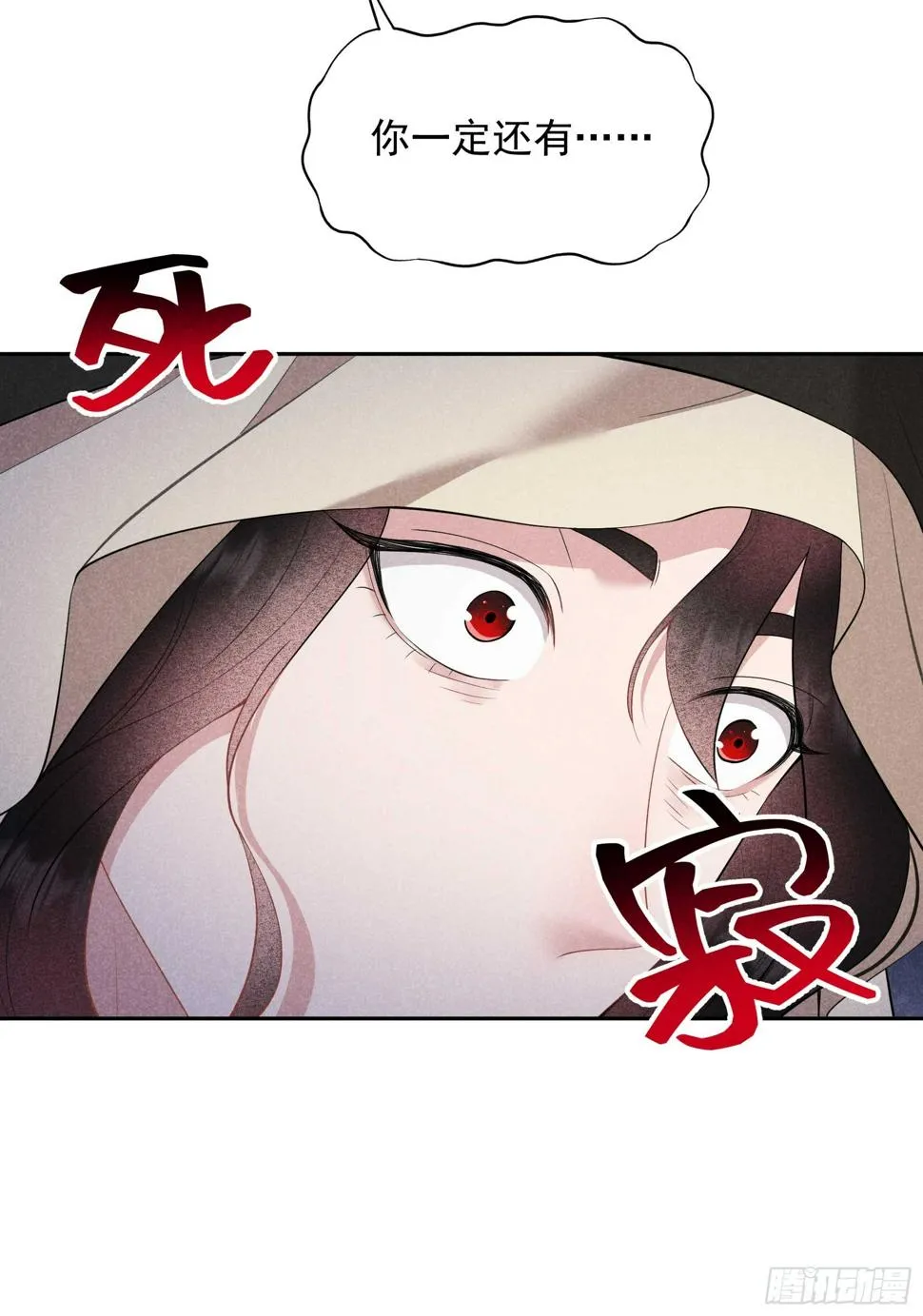 第156话 赤炼神降临 第12页