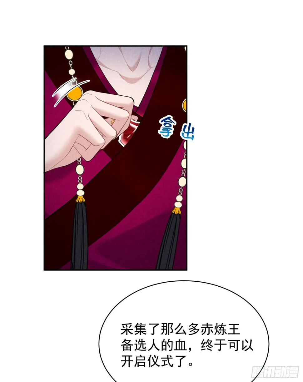 第156话 赤炼神降临 第37页