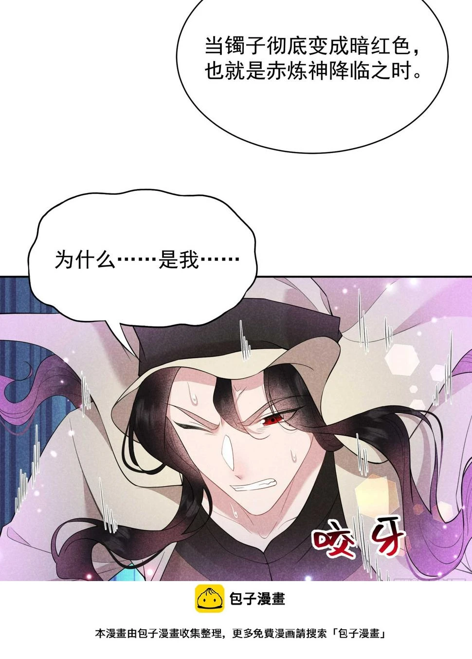 第156话 赤炼神降临 第50页
