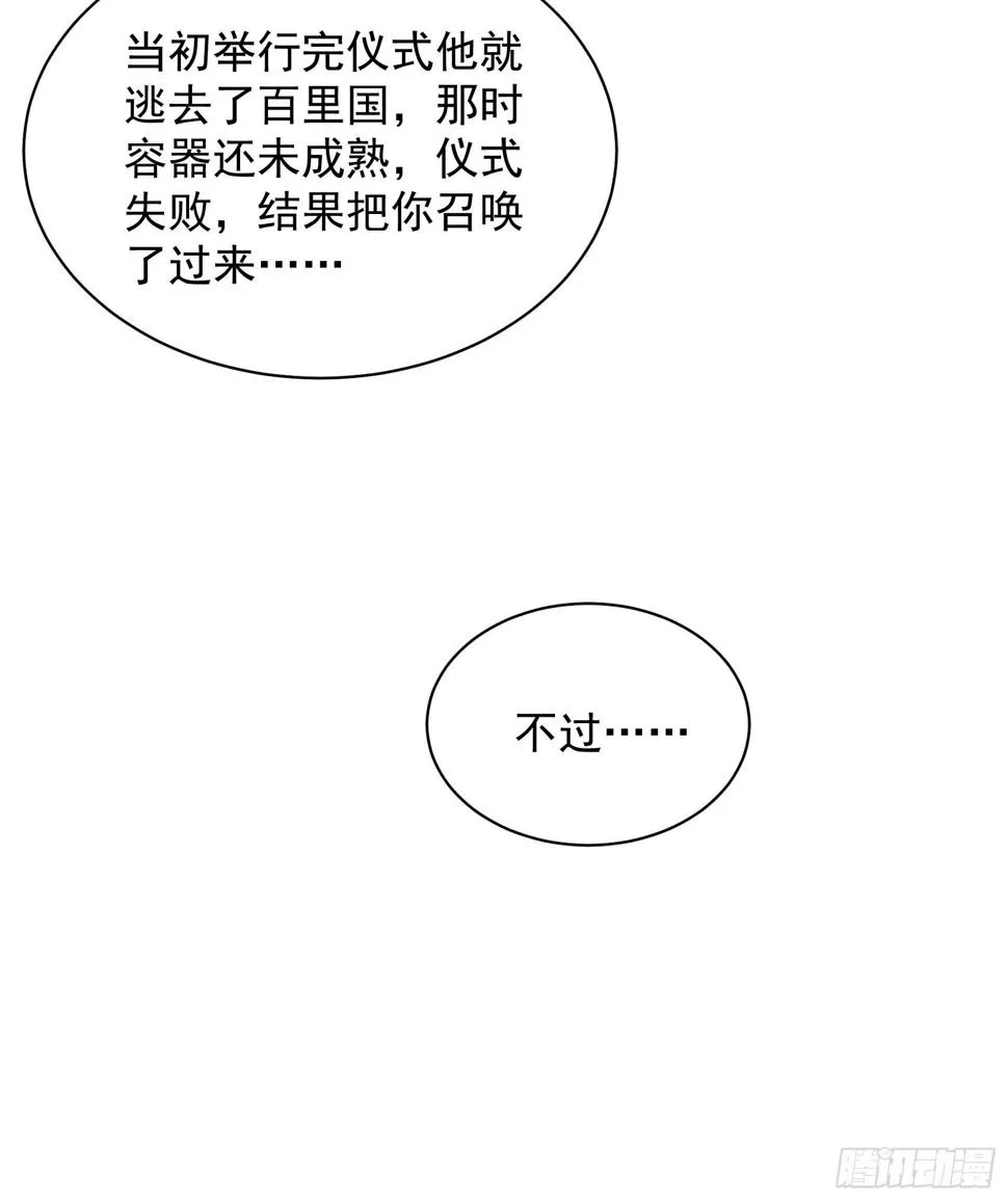第156话 赤炼神降临 第52页